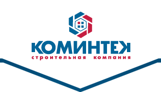 КОМИНТЕК - строительная компания